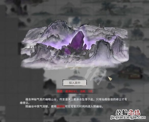 鬼谷八荒陨幽谷冥魂之息 鬼谷八荒陨幽谷位置