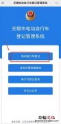 宜兴电动自行车到哪登记备案 宜兴电动车牌照线上申请入口