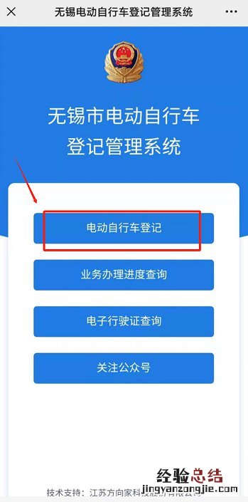 宜兴电动自行车到哪登记备案 宜兴电动车牌照线上申请入口