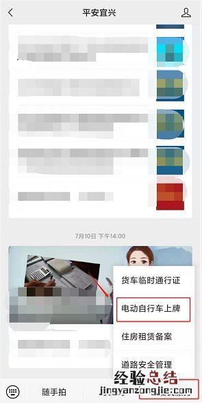 宜兴电动车上牌照网上怎么申请 宜兴能不能线上申请电动自行车牌照
