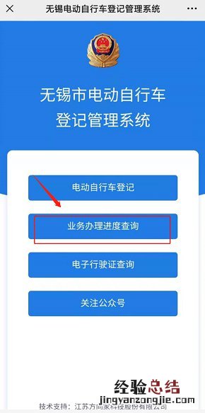 无锡线上申领电动车牌照办理进程怎么查？