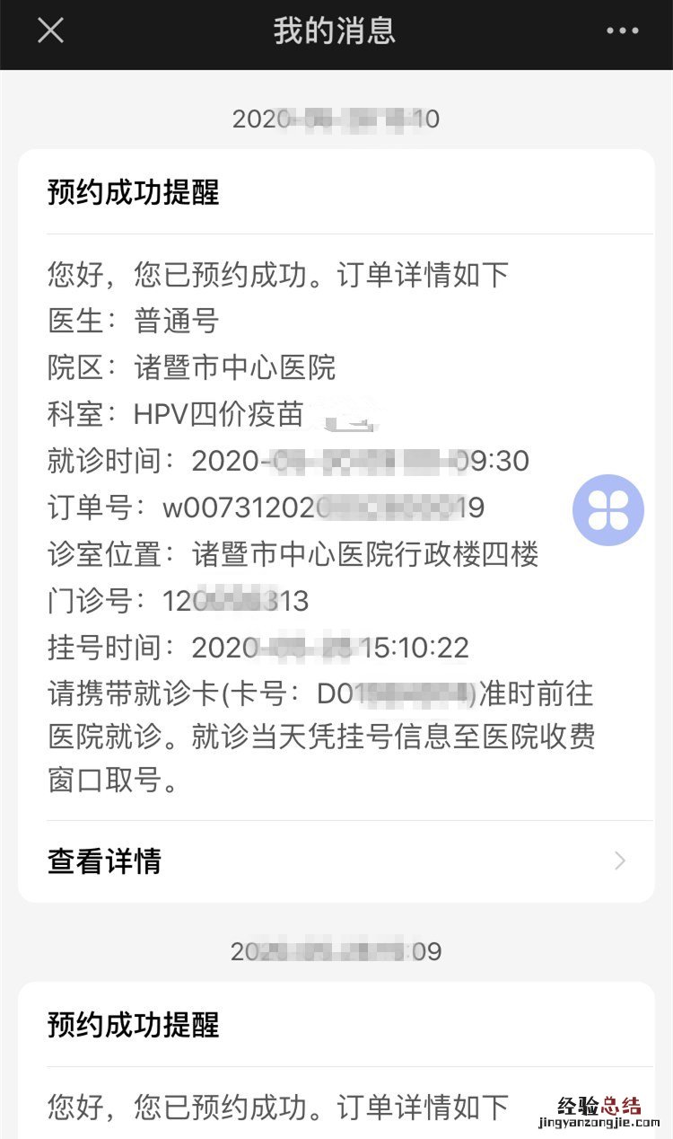 绍兴诸暨中心医院九价疫苗怎么预约 绍兴诸暨中心医院九价疫苗怎么预约的
