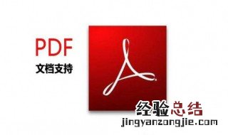 win10系统好用的pdf编辑器 多种编辑器推荐