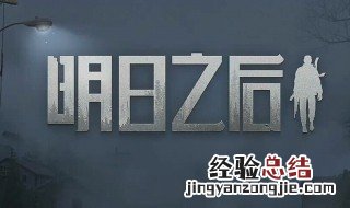 明日之后怎么弄公测服 官服支持安卓和ios同服畅玩