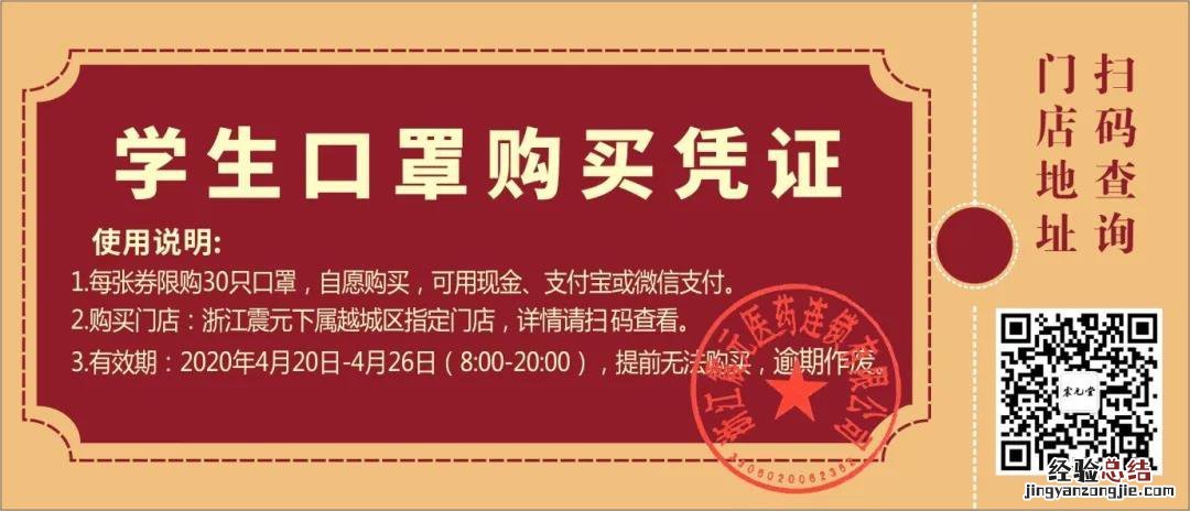 绍兴震元学生口罩怎么预约？ 绍兴震元堂口罩