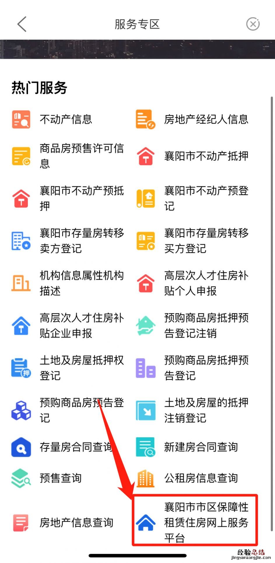 襄阳保租房线上申请流程 襄阳保租房线上申请流程视频
