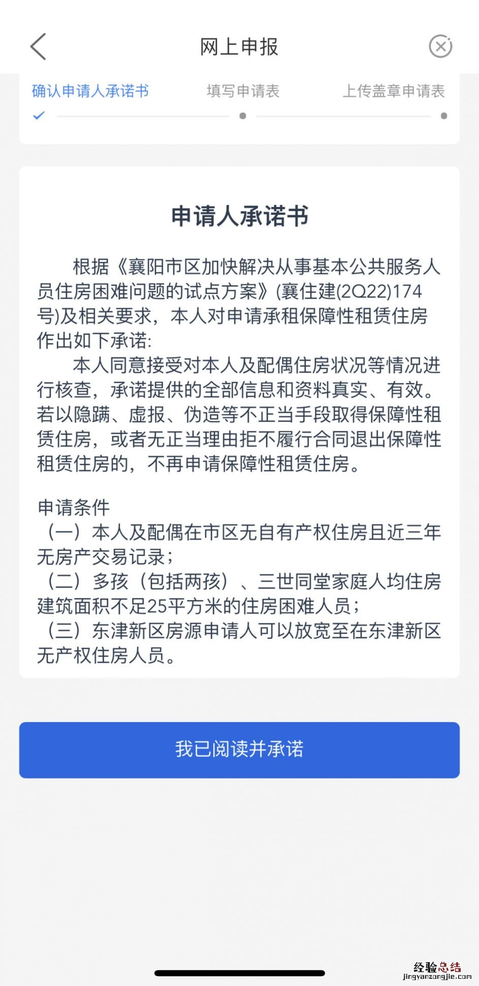 襄阳保租房线上申请流程 襄阳保租房线上申请流程视频