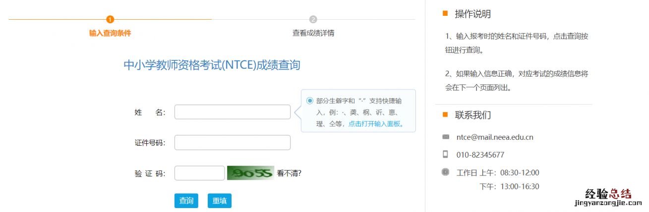 浙江金华2023年上教资笔试成绩查询时间+官网查询入口