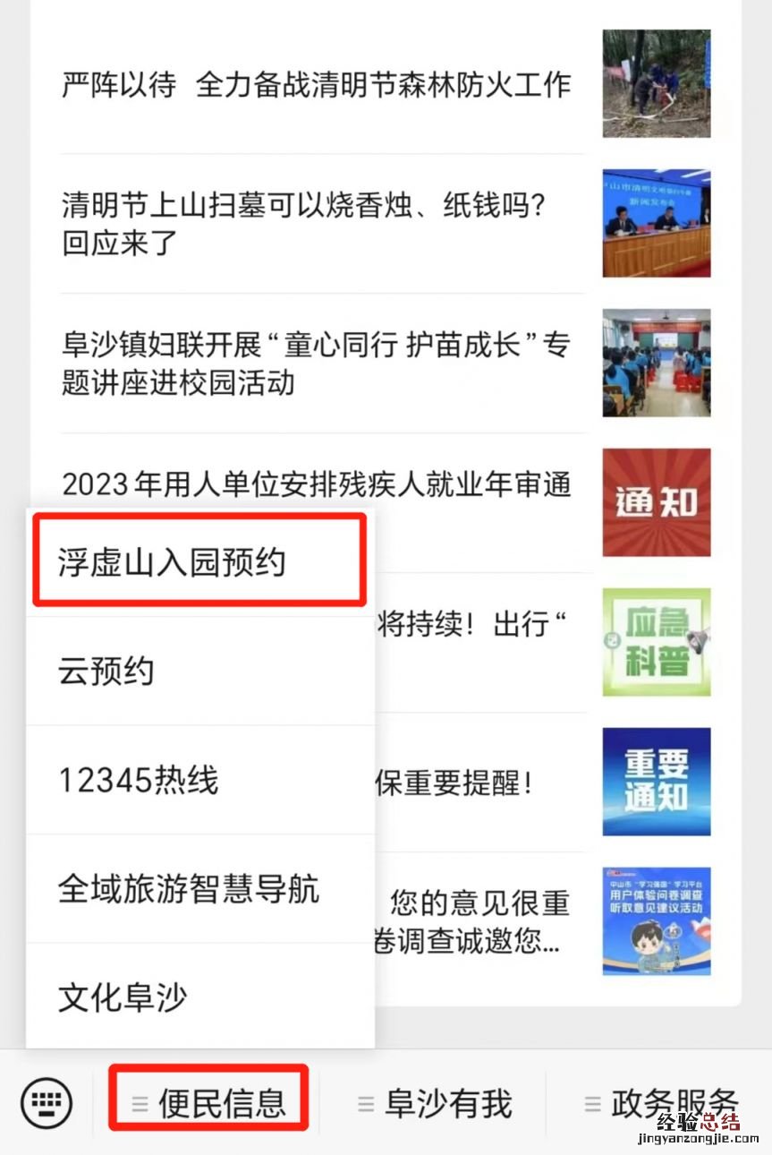 2023阜沙镇2023年清明文明祭扫倡议书