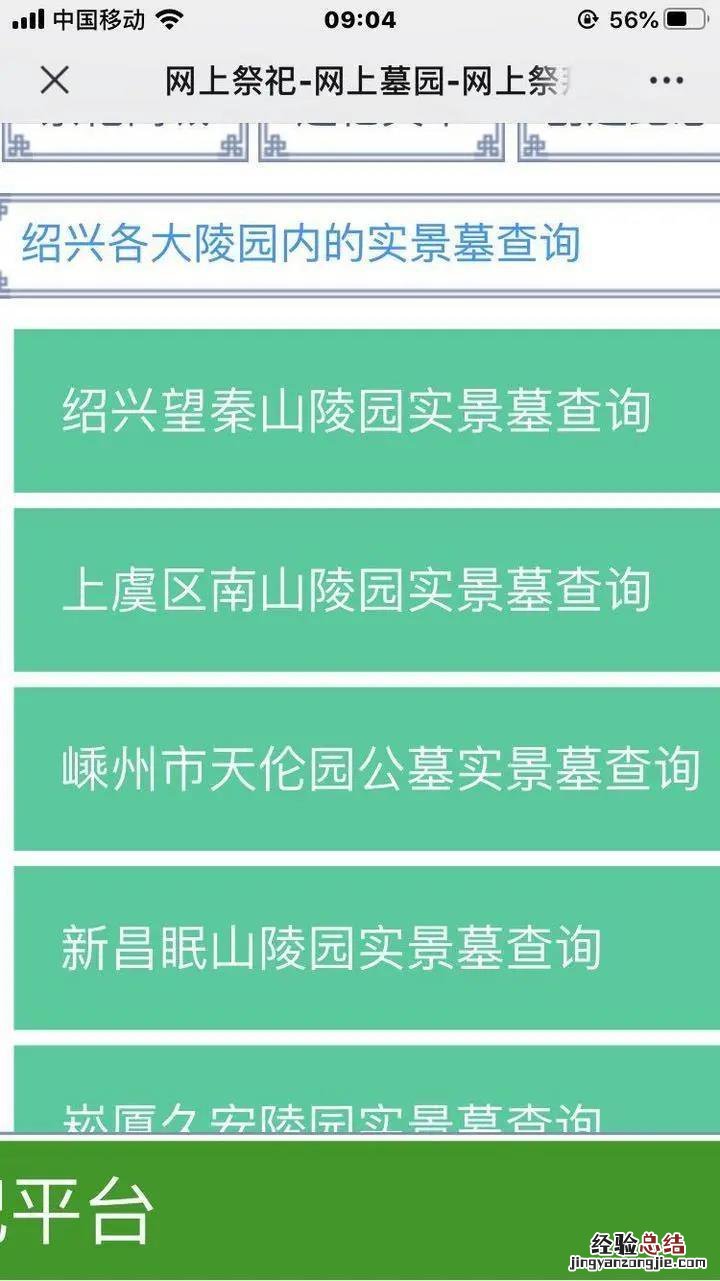 绍兴嵊州天伦园公墓线上祭祀操作指南