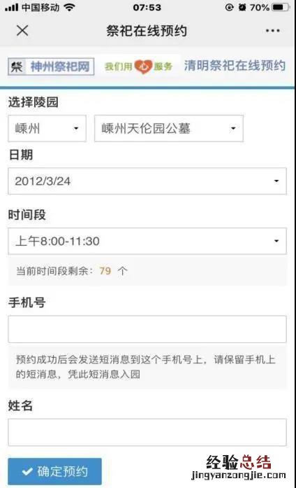 绍兴嵊州天伦园公墓线上祭祀操作指南