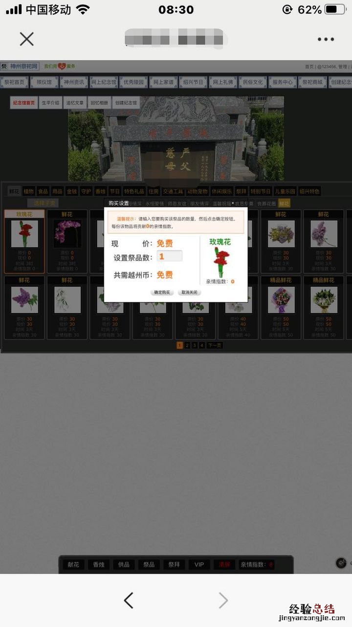 绍兴嵊州天伦园公墓线上祭祀操作指南