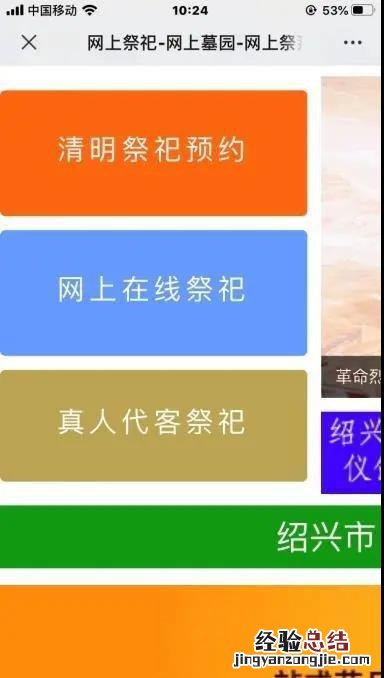 绍兴嵊州天伦园公墓线上祭祀操作指南