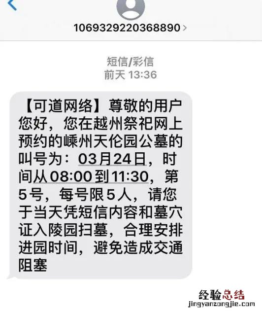 绍兴嵊州天伦园公墓线上祭祀操作指南