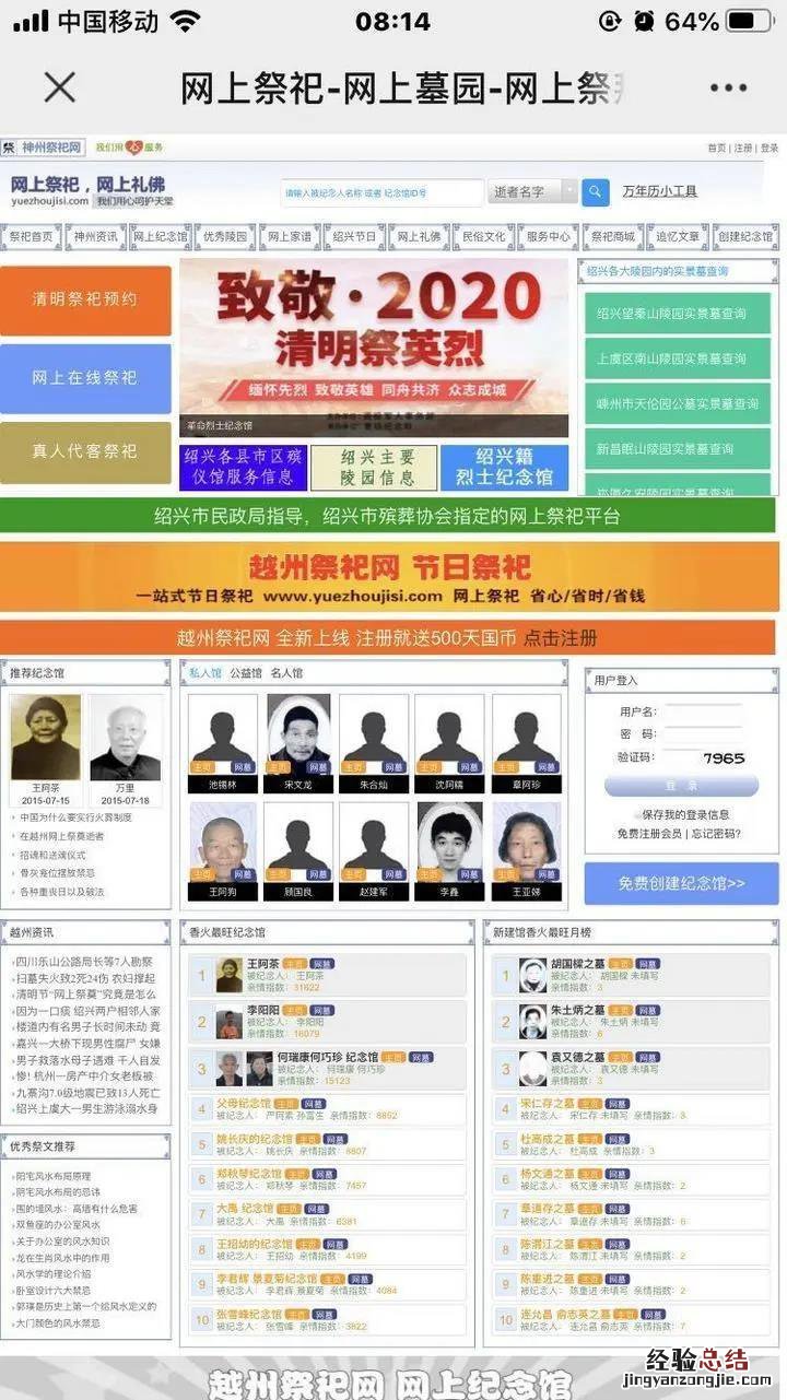 绍兴嵊州天伦园公墓线上祭祀操作指南