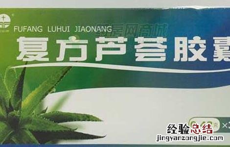 芦荟胶囊能治便秘吗 保健品芦荟胶囊能治便秘吗