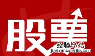 公开发行股票是利好还是利空 这样你懂了吗