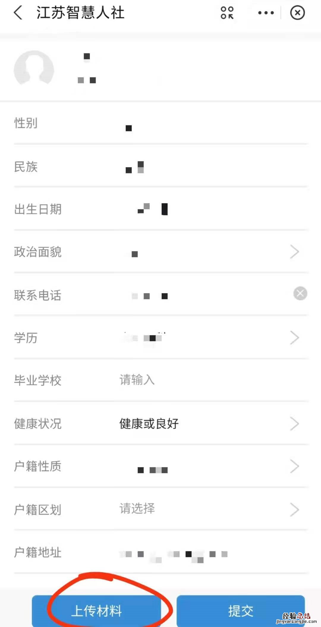 无锡失业登记微信小程序办理流程步骤 无锡失业登记微信小程序办理流程