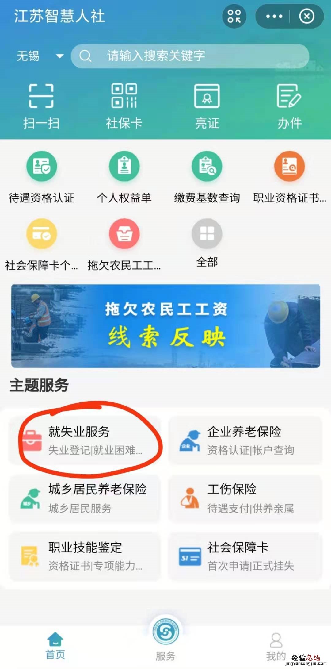 无锡失业登记微信小程序办理流程步骤 无锡失业登记微信小程序办理流程
