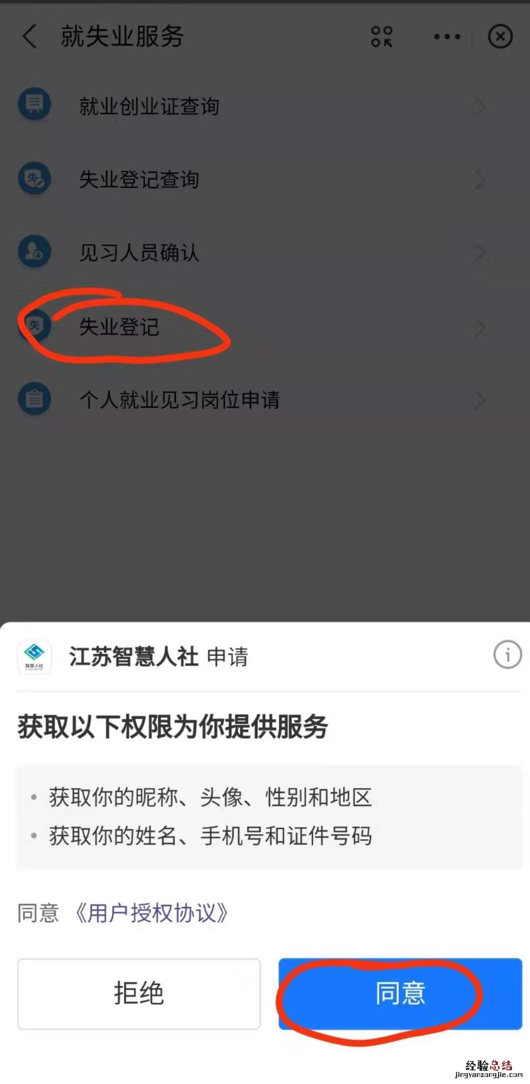 无锡失业登记微信小程序办理流程步骤 无锡失业登记微信小程序办理流程