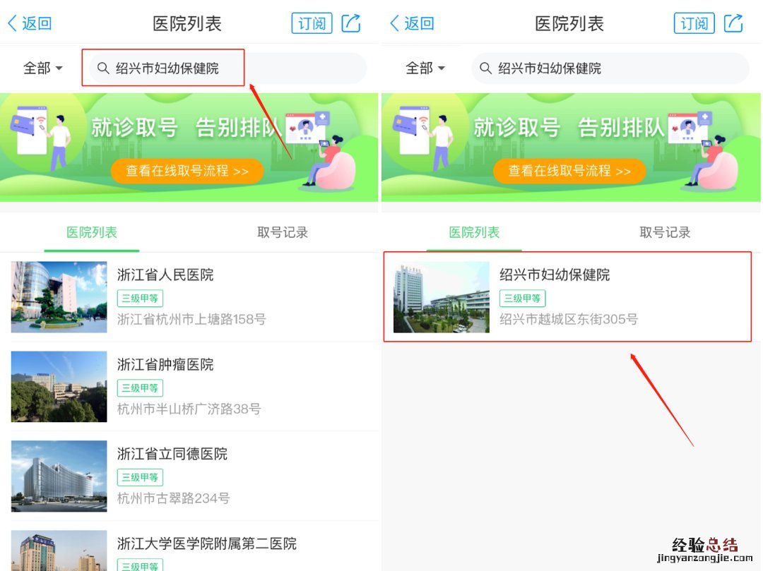 绍兴市妇保院电话多少 绍兴妇保院怎么在线取号?