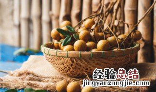 鲜龙眼怎么吃不会上火呀 鲜龙眼怎么吃不会上火