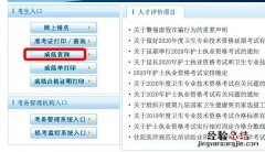 济南健康管理师准考证没了怎么查分数