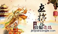 2月龙抬头是什么意思 二月二的别称