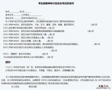 济南健康管理师考生个人健康承诺书如何打印
