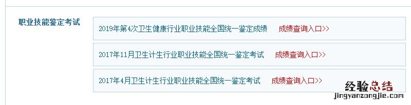 济南健康管理师成绩查询时间 山东健康管理师成绩查询