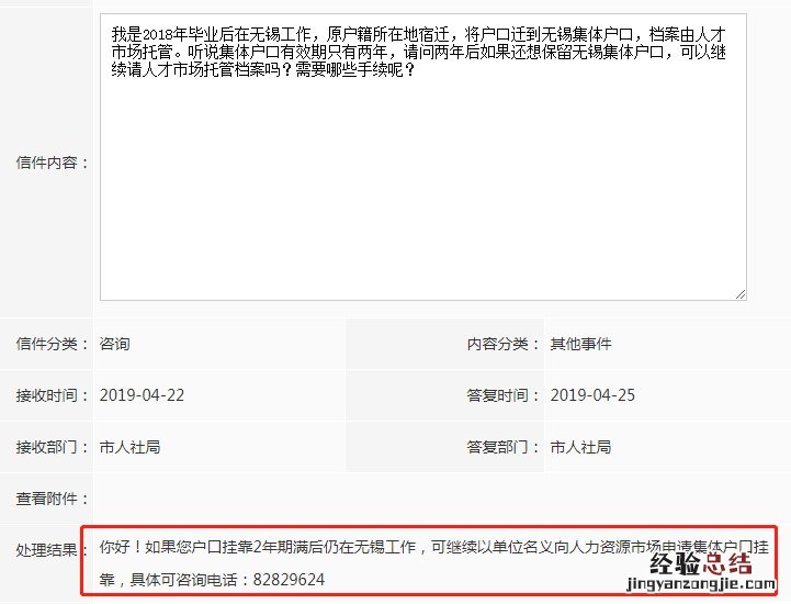 无锡人才引进落户集体户期限 无锡落户集体户口政策