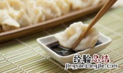 简单饺子酱料怎么调 怎么调简单饺子酱料