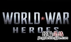 好玩的二战手游 二战手游推荐
