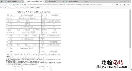 落户人才市场集体户 无锡人才引进落人才市场集体户流程