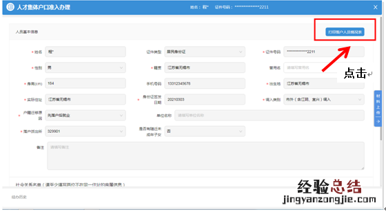 落户人才市场集体户 无锡人才引进落人才市场集体户流程