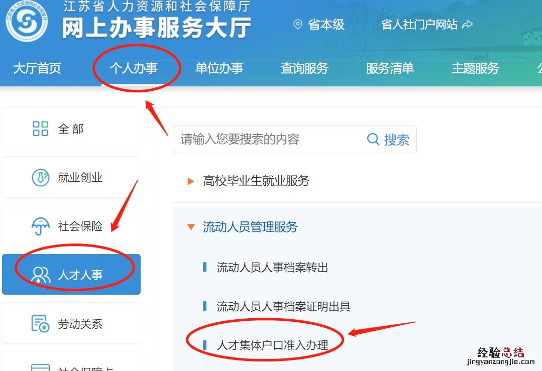 落户人才市场集体户 无锡人才引进落人才市场集体户流程
