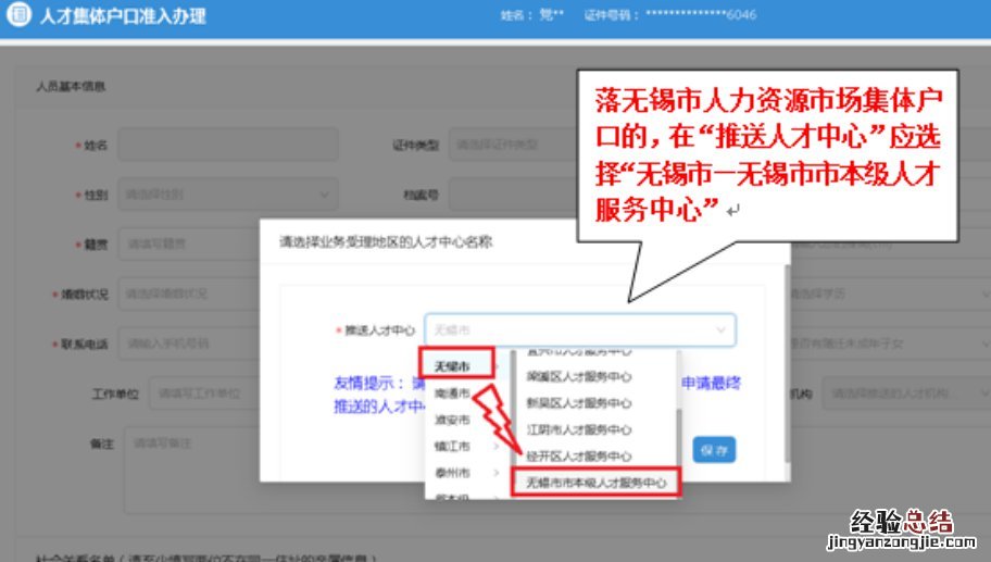 落户人才市场集体户 无锡人才引进落人才市场集体户流程