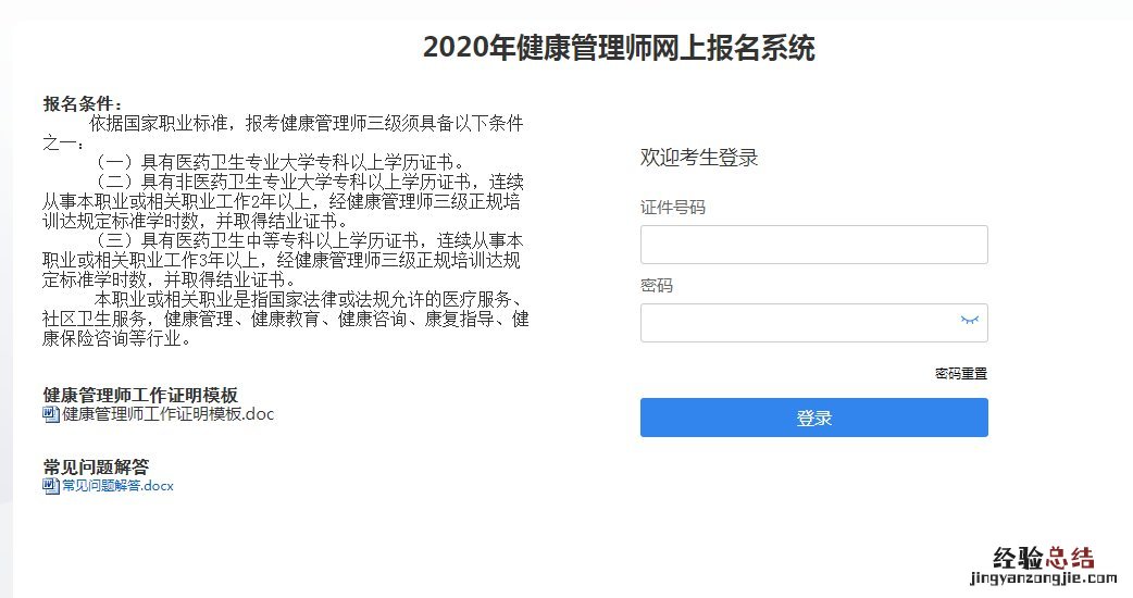 济南健康管理师考试时间 济南健康管理师考试报名流程