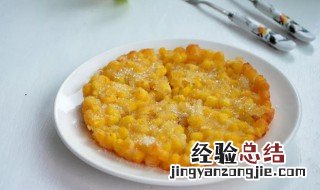 香甜炼乳玉米烙做法 甜香玉米烙的做法