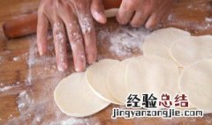 自己怎么做饺子皮 饺子皮自己怎么做