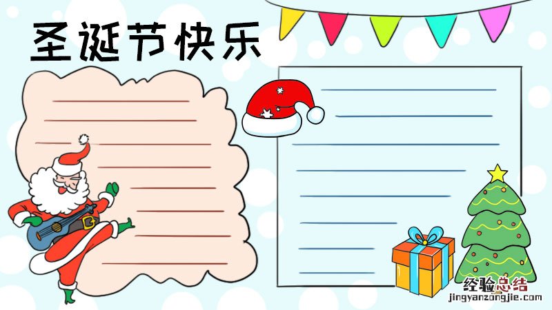 圣诞节手抄报 圣诞节手抄报英文内容