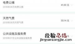 怎么查询自己的燃气费 怎么查看自己的燃气费详细