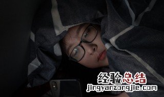 熬夜后如何恢复 这三招让你恢复好气色