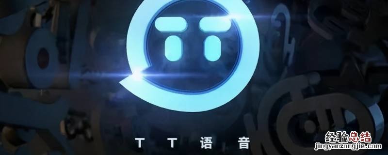 tt语音咋发小纸条 tt语音小纸条在哪发