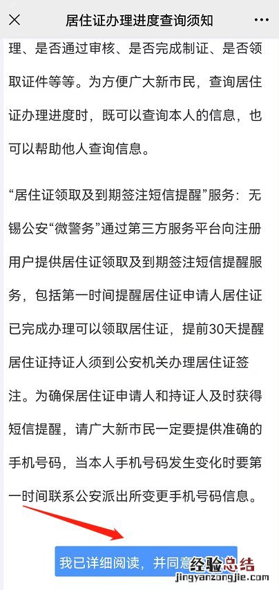 无锡居住证办理进度怎么查询 无锡居住证办理进度怎么查询不了