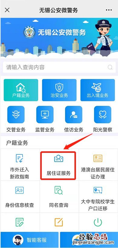 无锡居住证办理进度怎么查询 无锡居住证办理进度怎么查询不了