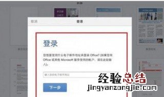 ipad上onenote怎么用 平板上怎么用OneNote