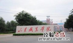 山东铁道职业学院有初中部吗 山东铁道职业学院有没有初中部