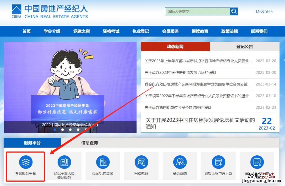 中国房地产经纪人官网报名时间 中国房地产经纪人考试报名官网入口