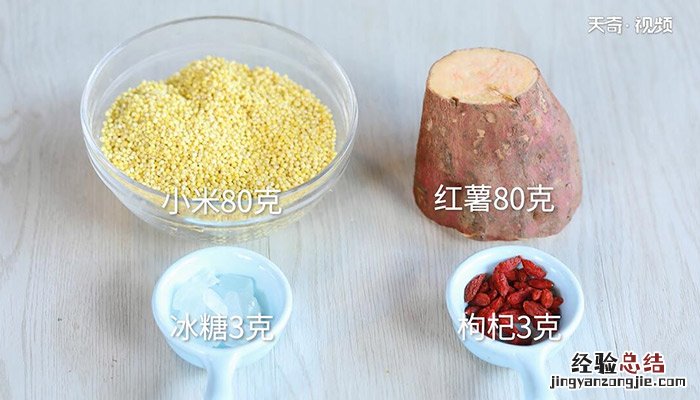 红薯小米粥的做法视频 红薯小米粥的做法